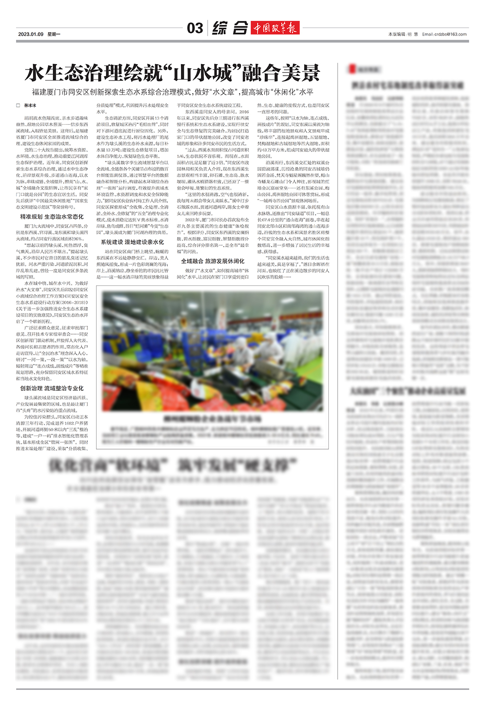 中國改革報刊發 | 廈門市同安埭頭溪流域整治創新與智慧平臺建設(圖1) 中國改革報刊發 | 廈門市同安埭頭溪流域整治創新與智慧平臺建設(圖1)